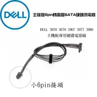 在飛比找Yahoo!奇摩拍賣優惠-DELL 戴爾 45公分 6pin轉雙SATA 3070 3