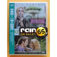 在飛比找蝦皮購物優惠-⊕Rain65⊕正版DVD【享受吧一個人的旅行】-茱麗亞羅勃