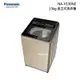 Panasonic NA-V130NZ 變頻直立式洗衣機