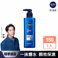 在飛比找momo購物網優惠-【NIVEA 妮維雅】男士水活保濕精華凝露150ml(保濕玻