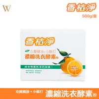 在飛比找蝦皮購物優惠-【香桔淨-濃縮洗衣酵素洗衣粉500g】買五送一超好購！快速出