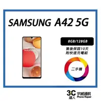 在飛比找松果購物優惠-【二手品】SAMSUNG Galaxy A42 5G (8G