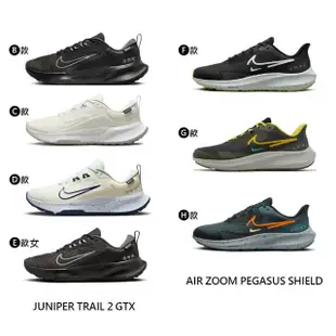 【NIKE 耐吉】運動鞋 防水 跑鞋 越野 Gore-Tex NIKE JUNIPER TRAIL 2 GTX 男鞋 咖 多款選(FB2067200&)