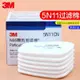 3M 5N11CN濾棉防毒面具過濾棉顆粒物濾棉搭配3M6200/7502面具使用