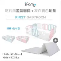 在飛比找PChome商店街優惠-✿蟲寶寶✿【韓國Ifam】韓國原裝 無毒安全 簡約風遊戲圍欄