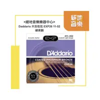 在飛比找PChome商店街優惠-絕地音樂音樂中心 Daddario 木吉他弦 EXP26 1