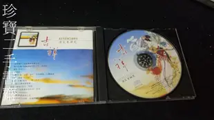 【珍寶二手書齋CD4】吉祥 消災吉祥咒 新韻傳音