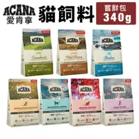 在飛比找蝦皮購物優惠-🍜貓三頓🍜ACANA 愛肯拿 貓糧 嘗鮮包 340G 挑嘴貓