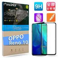 在飛比找PChome24h購物優惠-MADALY for OPPO Reno 10 6.6吋 全