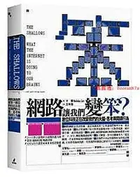 在飛比找露天拍賣優惠-【藍天】網路讓我們變笨?數位科技正在改變我們的大腦、思考與閱