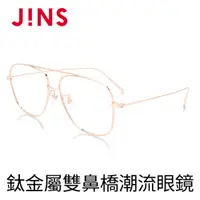 在飛比找PChome24h購物優惠-JINS 鈦金屬雙鼻橋潮流眼鏡(AUTF19S142)玫瑰金