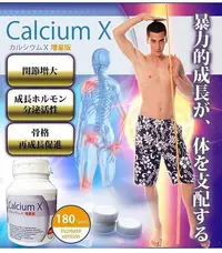 在飛比找Yahoo!奇摩拍賣優惠-日本原裝Calcium X高濃度濃縮精華補片 男女通用180