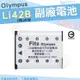 【小咖龍】 Olympus 副廠電池 Li42B Li40B 鋰電池 防爆電池 電池 LI40B LI42B