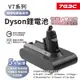 Dyson【台灣製有保固 戴森V7系列吸塵器全新鋰電池】3000mah FLUFFY Trigger 認證電池 自換價