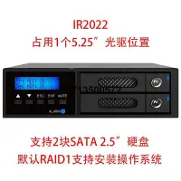 在飛比找Yahoo!奇摩拍賣優惠-RAIDON銳銨iR2022內置硬碟模組RAID1鏡像安裝操