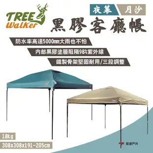 【TREE Walker】夜幕/月沙黑膠客廳帳 阻隔98%陽光 鐵製骨架 三段調整 防水膠條 防夾鈕 露營 悠遊戶外