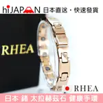 日本製【RHEA】鍺石 太拉赫茲石 健康金手環健康 ( 男 / 女款) W系列 日本原廠 日本直送