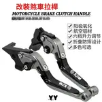 適用SYM 三陽JET S125 JETSR JET SL150 僅適用雙碟剎 改裝伸縮折疊 剎車離閤手把拉桿 煞車手柄