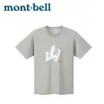 MONT-BELL 日本 男款 WICKRON WIC.T YAMA 書法山短袖排汗T恤《炭灰》/111429/悠遊山水