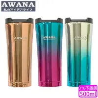 在飛比找ETMall東森購物網優惠-【AWANA】316不鏽鋼炫彩咖啡杯/保溫杯500ml(MA