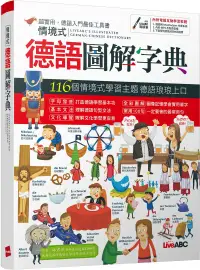 在飛比找博客來優惠-情境式德語圖解字典(下載版)【書+電腦互動學習軟體(含朗讀M