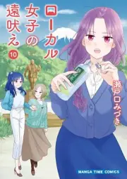 Local girls howl vol.1-10 Manga Comic JP Edition