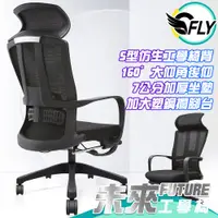 在飛比找蝦皮商城優惠-C-FLY木奇家具【未來工學椅】現貨免運 電腦椅子人體工學椅