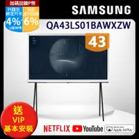 在飛比找PChome24h購物優惠-SAMSUNG三星 43吋4K HDR The Serif 