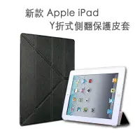 在飛比找Yahoo奇摩購物中心優惠-新款Apple iPad Y折式側翻保護皮套(A1822/A