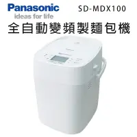 在飛比找蝦皮購物優惠-Panasonic 國際牌- 全自動製麵包機 SD-MDX1