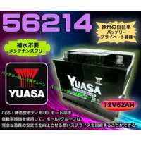 在飛比找蝦皮購物優惠-《電池達人》湯淺電瓶 YUASA 56214 歐系 FIES