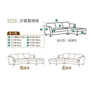 【格藍傢飾】新潮流超彈性L型兩件式沙發套-右邊/左邊 (四款可選) 萬用沙發罩彈性防滑全包