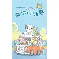 在飛比找momo購物網優惠-【MyBook】貓貓咪咪麼(電子漫畫)