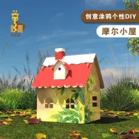 在飛比找蝦皮購物優惠-#開月福利~幼兒園 手工DIY涂鴉紙箱恐龍房子獨立空間自由紙