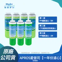 在飛比找PChome24h購物優惠-【Buder 普德】APROS系列 5微米 + CT0壓縮活