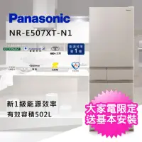 在飛比找momo購物網優惠-【Panasonic 國際牌】能源效率一級502公升日本製五