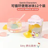 在飛比找蝦皮購物優惠-夢幻森林🎀 現貨多件優惠ღ正版！可愛造型可循環使用の冰塊 M