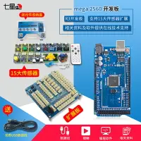 在飛比找樂天市場購物網優惠-開發板 七星蟲 適用于arduino學習套件mega2560