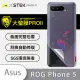 【o-one大螢膜PRO】ASUS ROG PHONE 5 滿版手機背面保護貼