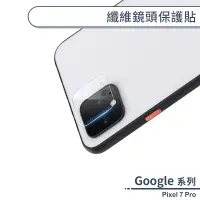 在飛比找蝦皮商城優惠-Google Pixel 7 Pro 纖維鏡頭保護貼 鏡頭貼