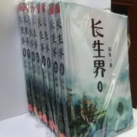 在飛比找蝦皮購物優惠-💞《長生界》小說全套完整無刪減 8冊(校對全本)by 辰東