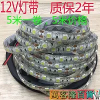 在飛比找樂天市場購物網優惠-led燈帶 12v24vled燈條裸板5050高亮低壓貼片燈