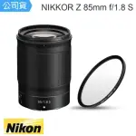 【NIKON 尼康】NIKKOR Z 85MM F1.8S 定焦大光圈鏡頭(總代理公司貨)