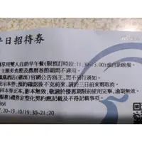 在飛比找蝦皮購物優惠-礁溪 長榮鳳凰酒店 桂冠自助餐廳  雙人 自助早 午 晚餐 