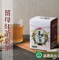 在飛比找松果購物優惠-【蔴鑽農坊】薑母紅茶X2盒 (3.5gX15包/盒) (3.