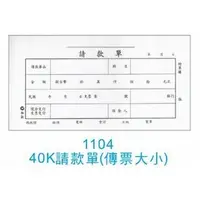 在飛比找PChome商店街優惠-【1768購物網】1104 加新牌40K 100張/本 請款