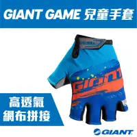 在飛比找momo購物網優惠-【GIANT】GAME 兒童手套