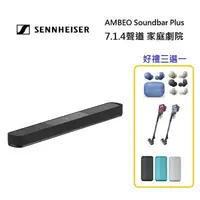 在飛比找myfone網路門市優惠-【好禮三選一】Sennheiser 森海塞爾 7.1.4聲道