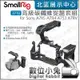 數位小兔【SmallRig 3710 高級碳纖維提籠套組 for Sony A7R4 A7S3 A7RV A7R5】公司
