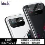 IMAK ASUS ROG PHONE 6/PHONE 6 PRO 鏡頭玻璃貼